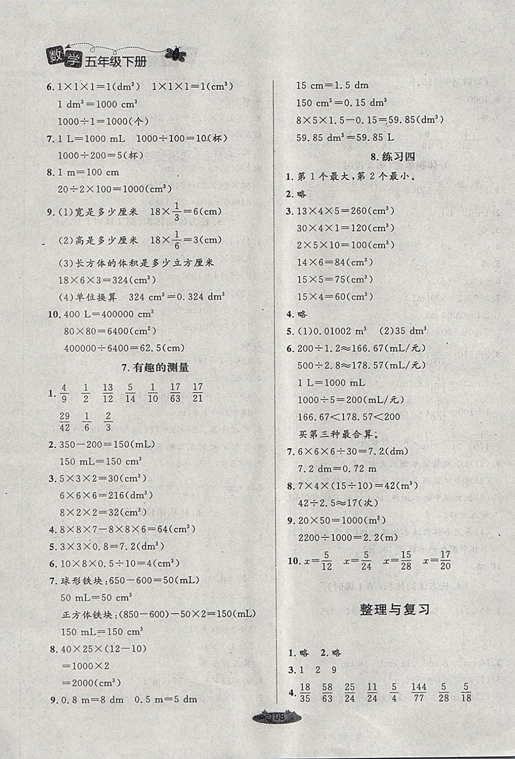 2018年課堂精練五年級數(shù)學(xué)下冊北師大版 第8頁