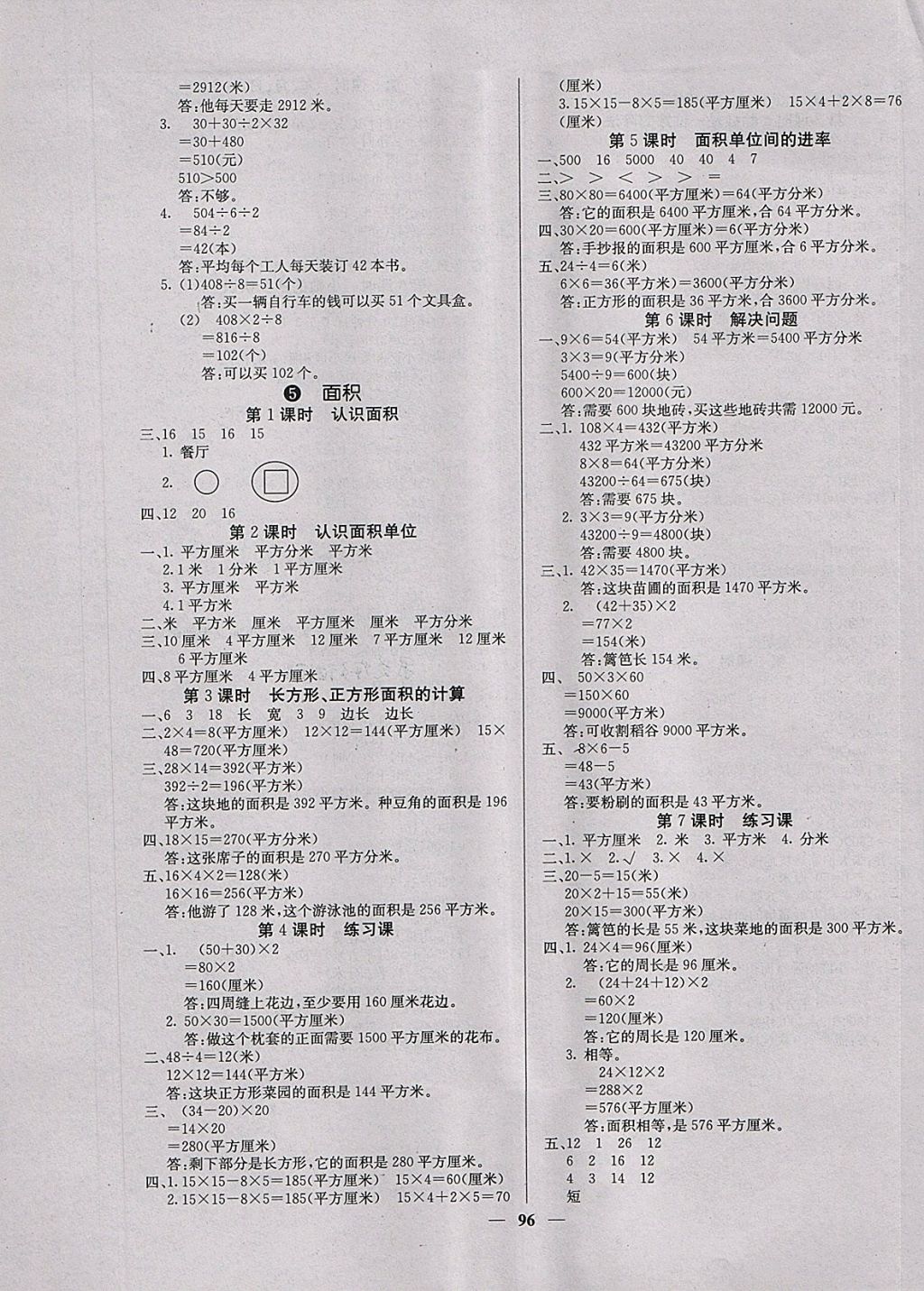 2018年課堂點(diǎn)睛三年級(jí)數(shù)學(xué)下冊(cè)人教版 第5頁(yè)