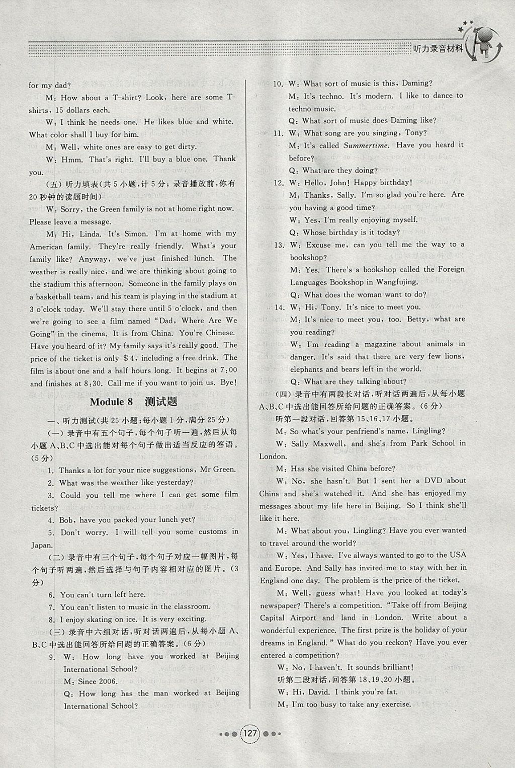 2018年導(dǎo)學(xué)與訓(xùn)練九年級英語下冊外研版 第21頁