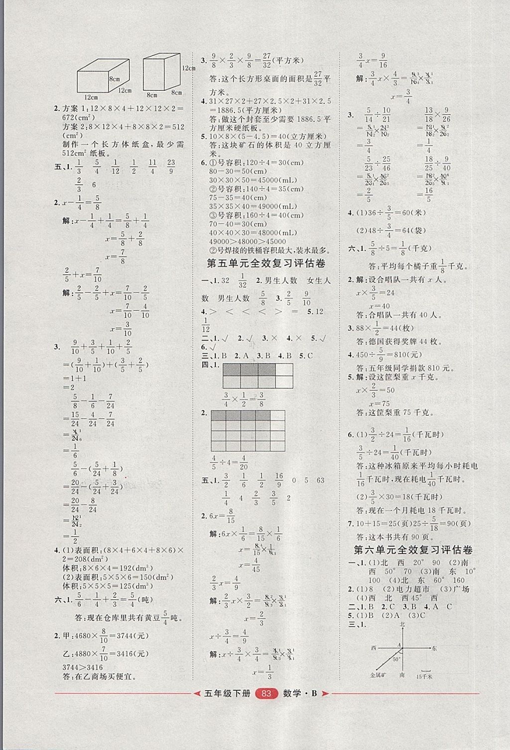 2018年阳光计划第二步五年级数学下册北师大版 第3页