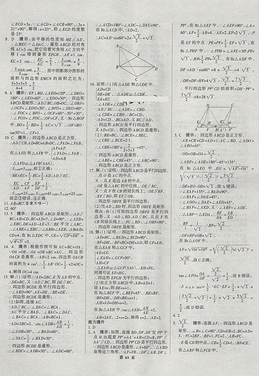 2018年河北中考總動員數(shù)學(xué) 第65頁