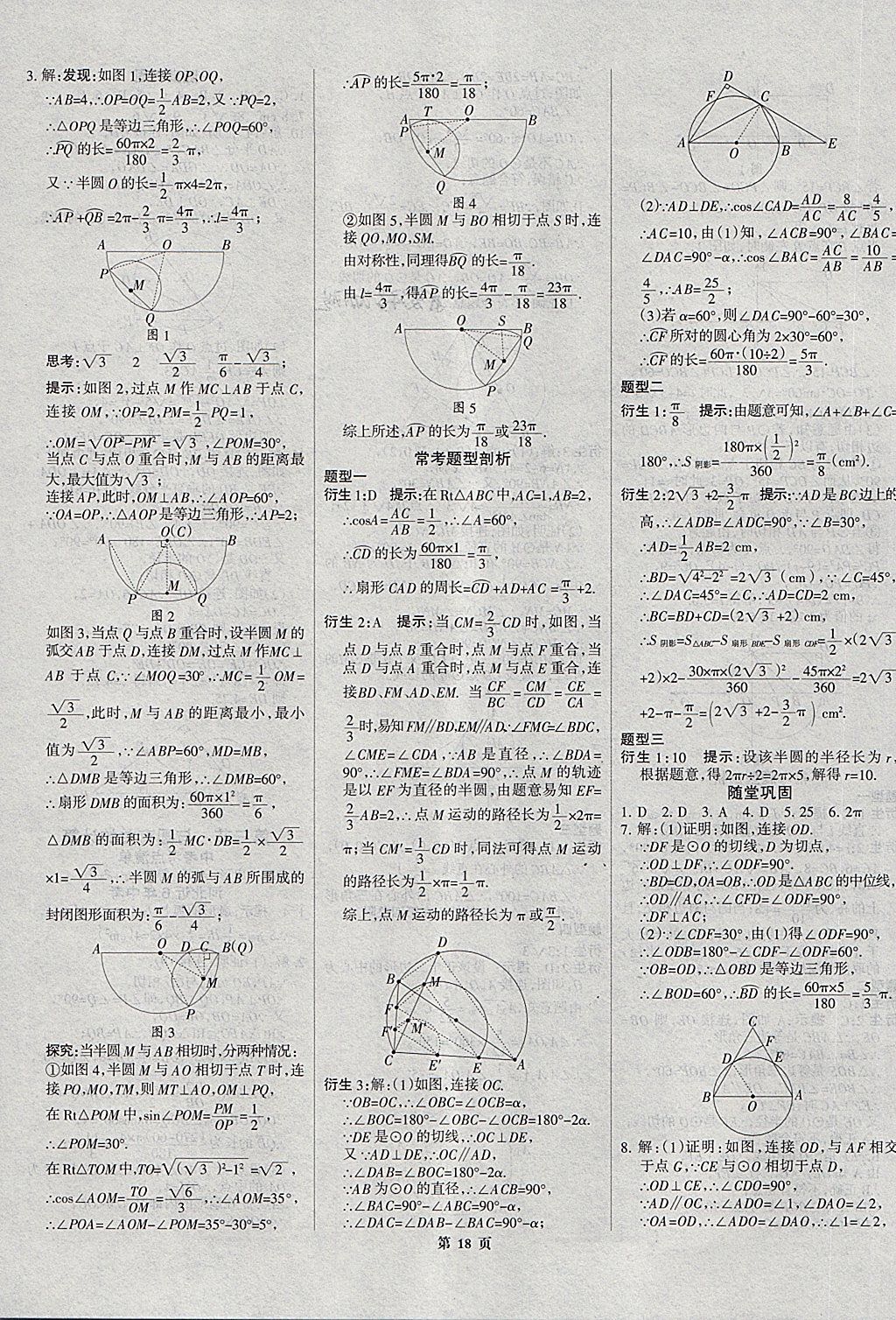 2018年河北中考總動員數(shù)學 第18頁