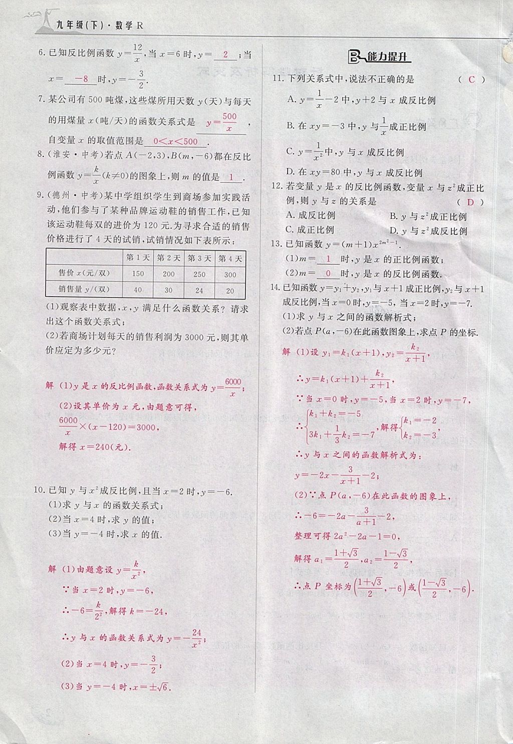 2018年五州圖書超越訓(xùn)練九年級數(shù)學(xué)下冊人教版 第173頁