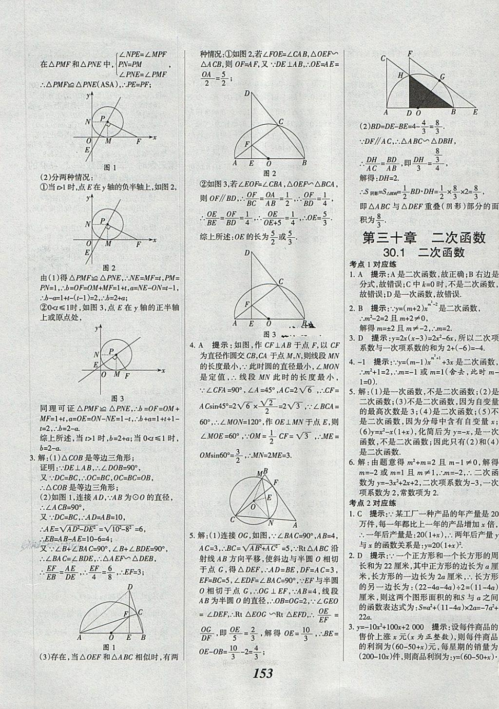 2018年全優(yōu)課堂考點(diǎn)集訓(xùn)與滿分備考九年級(jí)數(shù)學(xué)全一冊(cè)下冀教版 第13頁(yè)