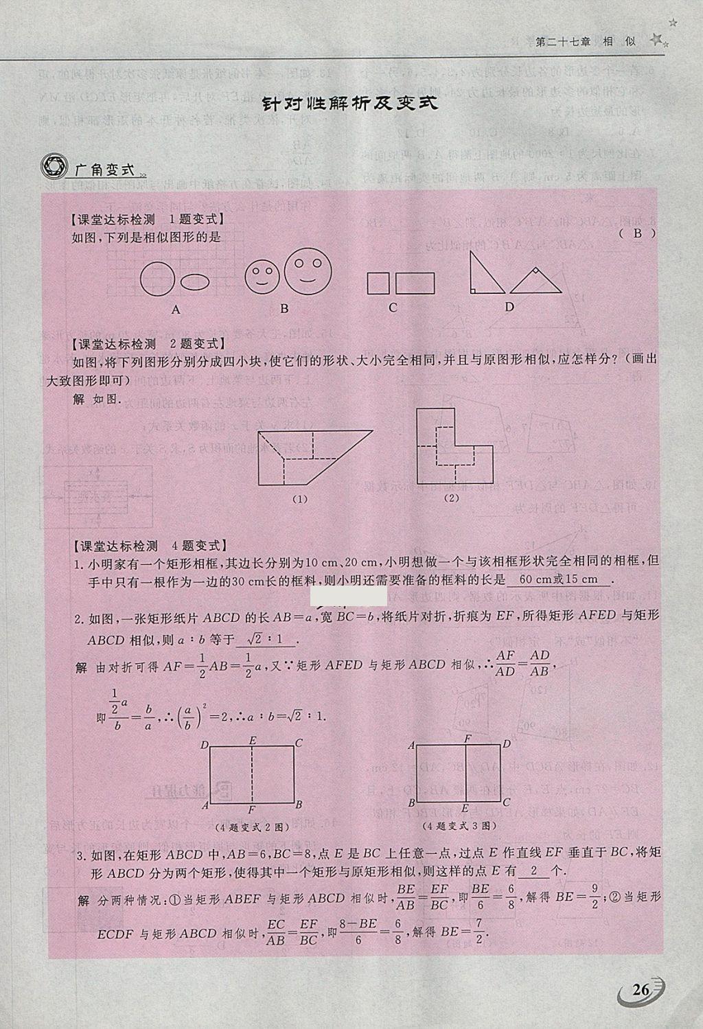 2018年五州圖書超越訓練九年級數(shù)學下冊人教版 第28頁