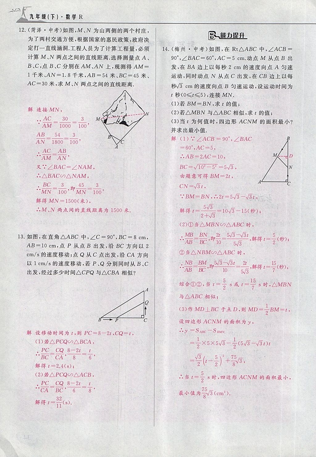 2018年五州圖書超越訓(xùn)練九年級數(shù)學(xué)下冊人教版 第45頁