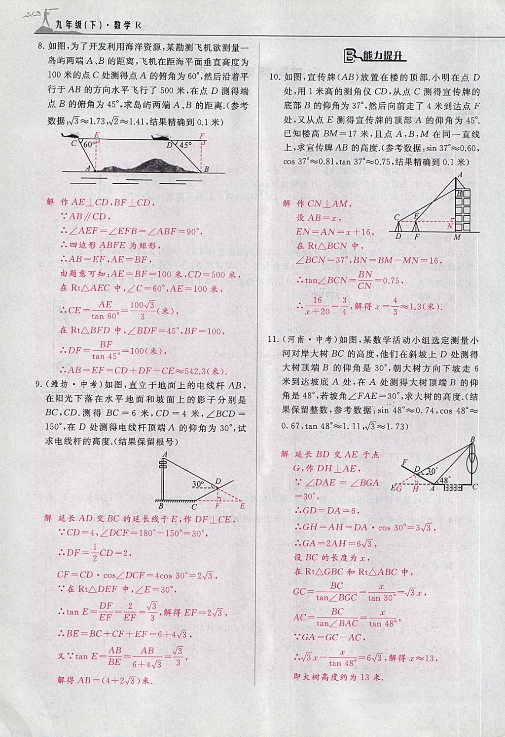 2018年五州圖書超越訓練九年級數(shù)學下冊人教版 第145頁