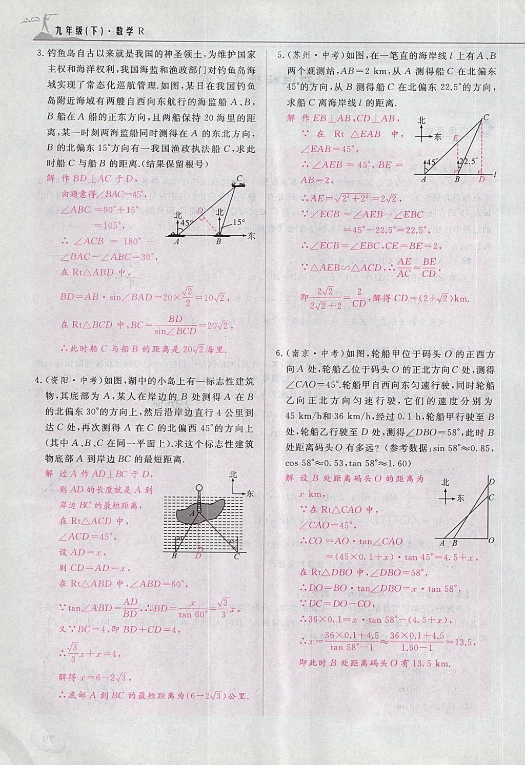 2018年五州圖書超越訓(xùn)練九年級數(shù)學(xué)下冊人教版 第151頁