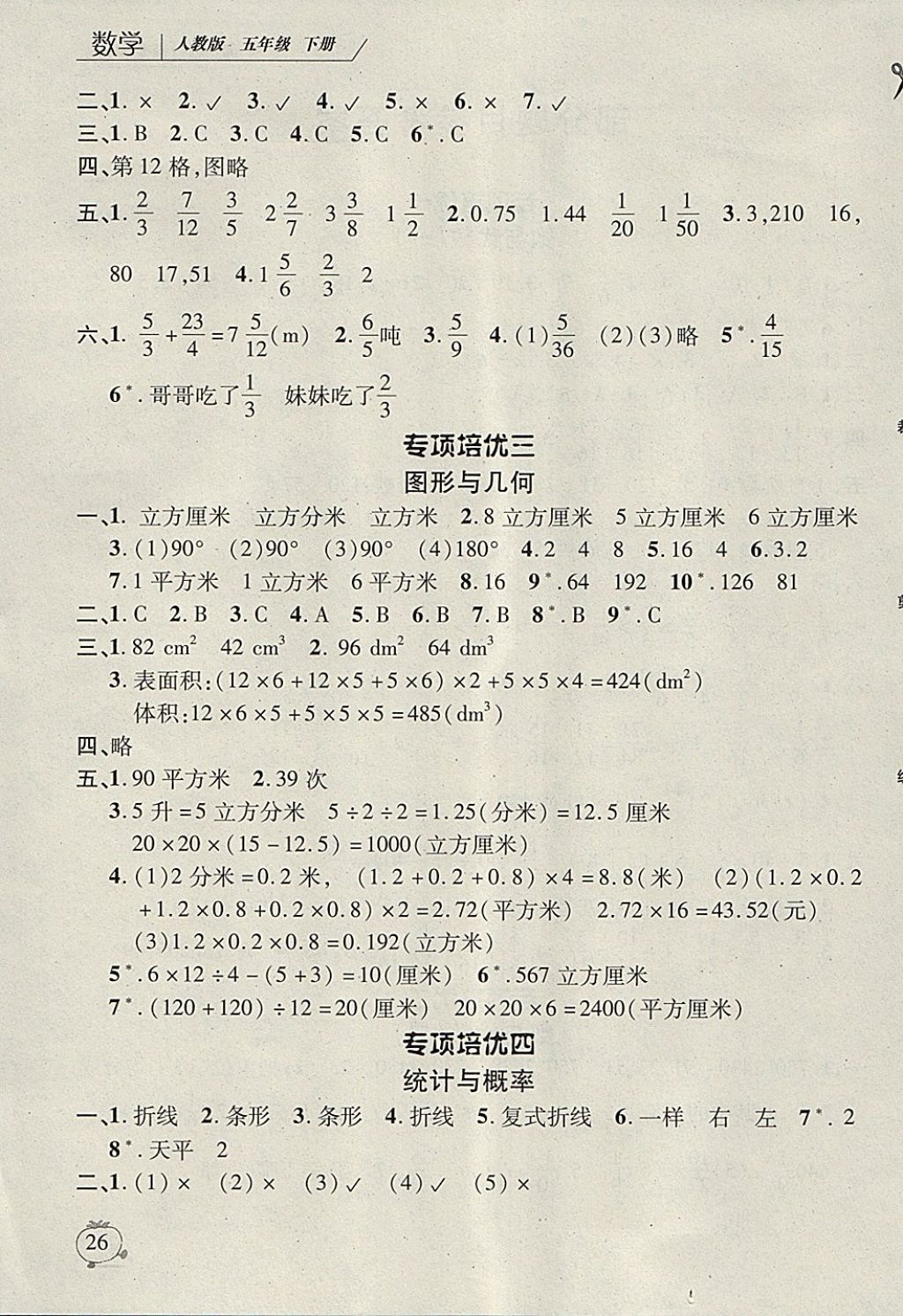 2018年新課程新練習(xí)五年級(jí)數(shù)學(xué)下冊人教版A版 第2頁