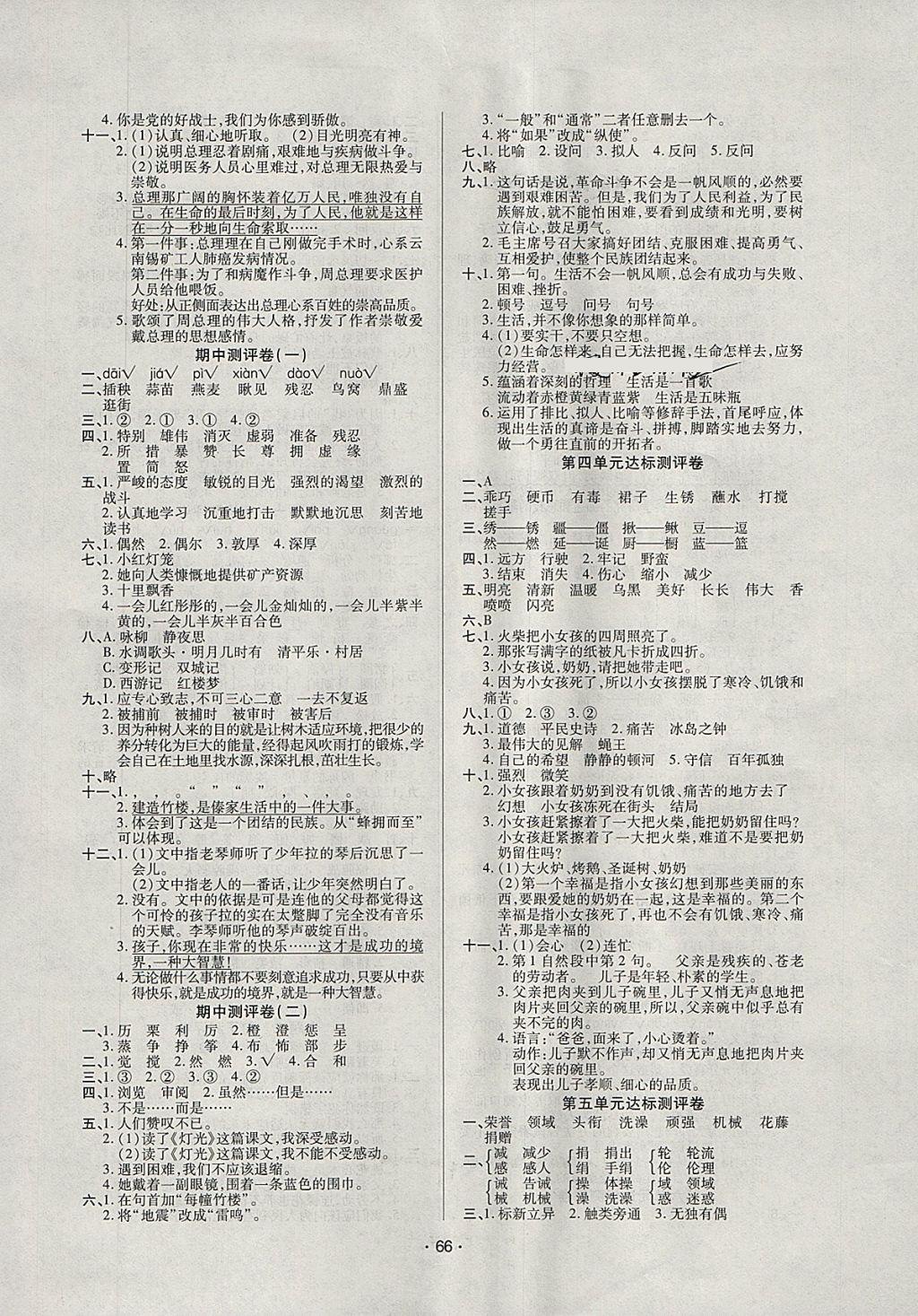 2018年99加1活页卷六年级语文下册人教版 第2页