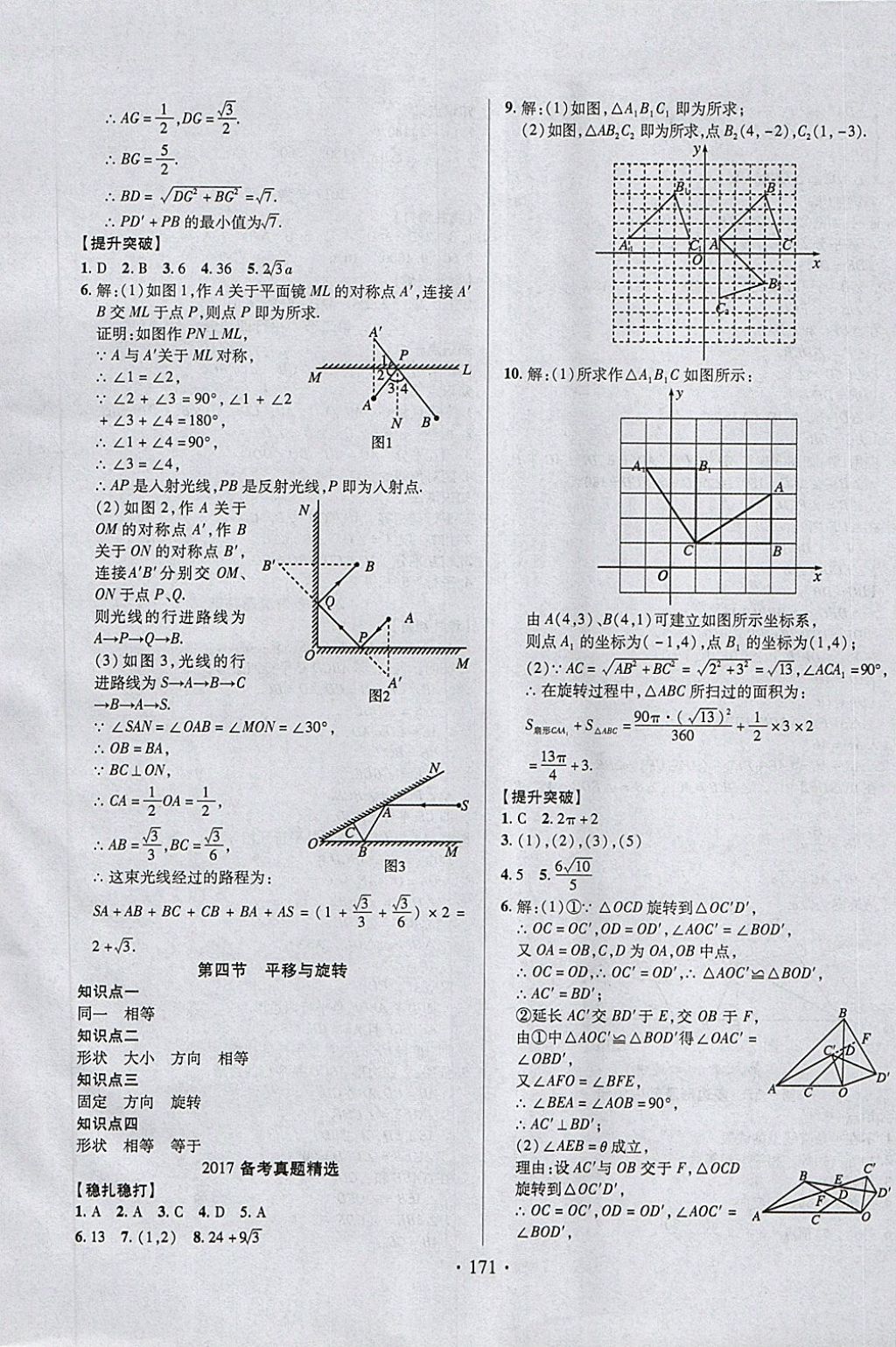 2018年中考新方向數(shù)學(xué) 第9頁