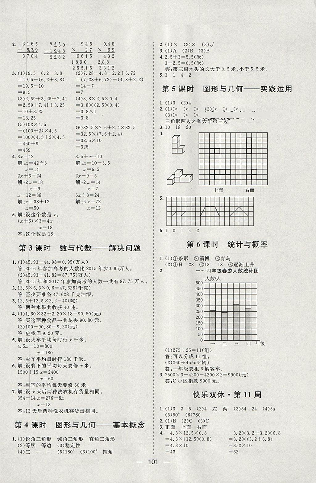 2018年阳光计划第一步四年级数学下册北师大版 第13页