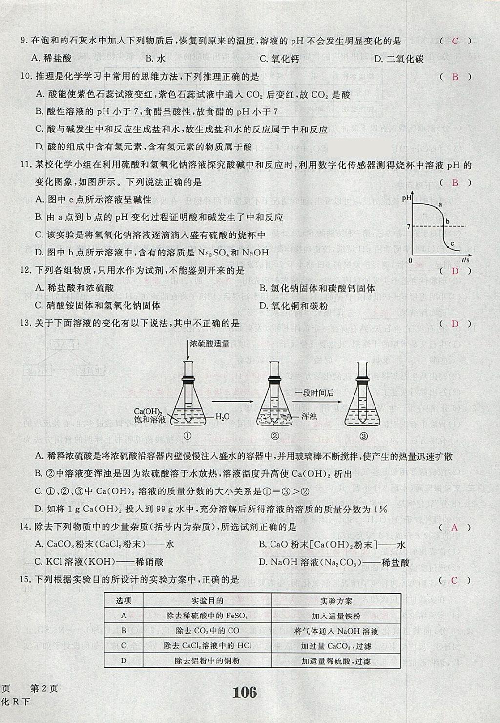 2018年五州圖書超越訓(xùn)練九年級(jí)化學(xué)下冊(cè)人教版 第14頁(yè)