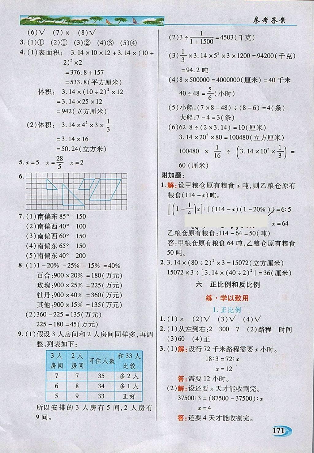 2018年引探練創(chuàng)英才教程六年級(jí)數(shù)學(xué)下冊(cè)蘇教版 第10頁(yè)