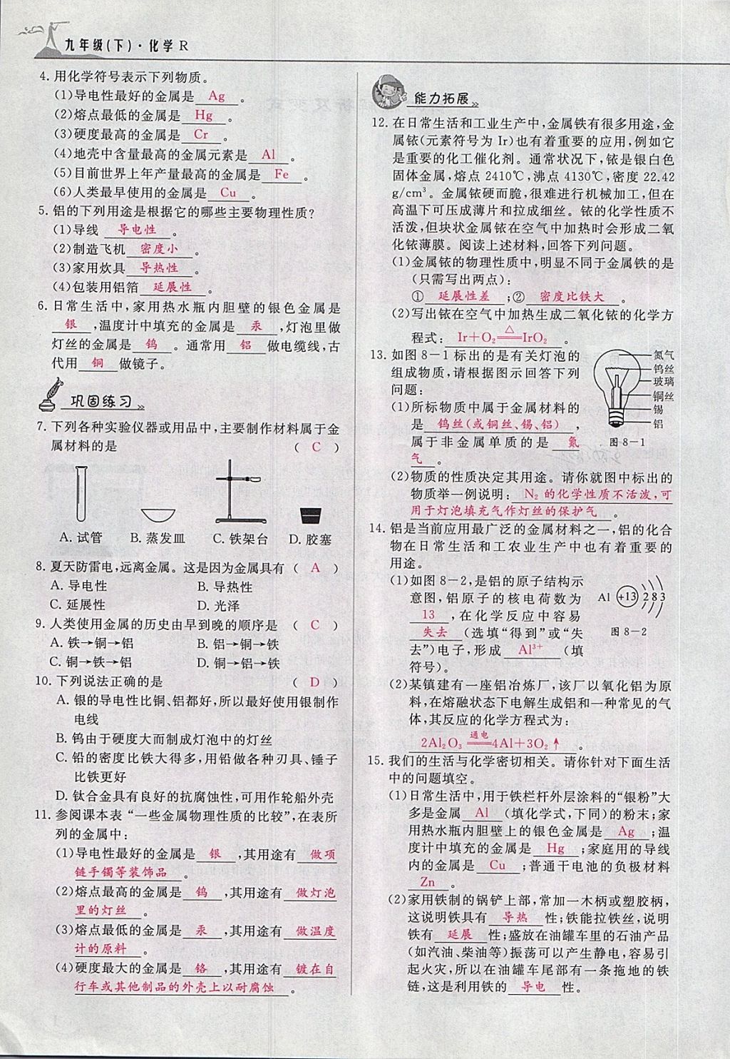 2018年五州圖書超越訓(xùn)練九年級化學(xué)下冊人教版 第75頁