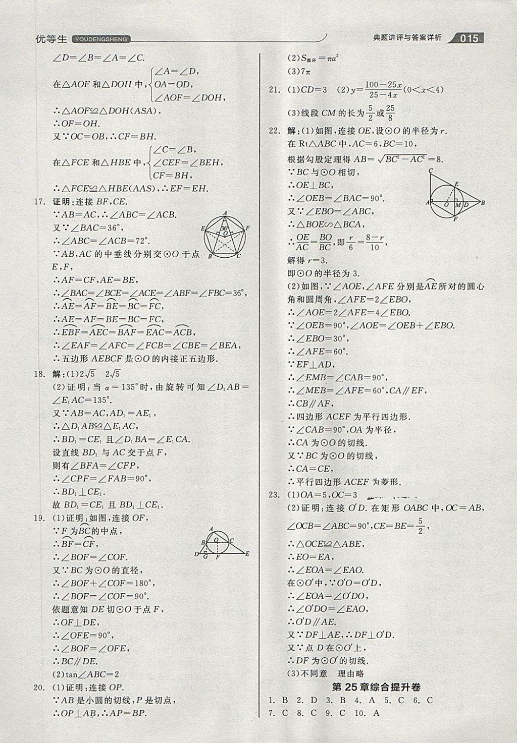 2018年全品优等生同步作业加思维特训九年级数学下册沪科版 第15页