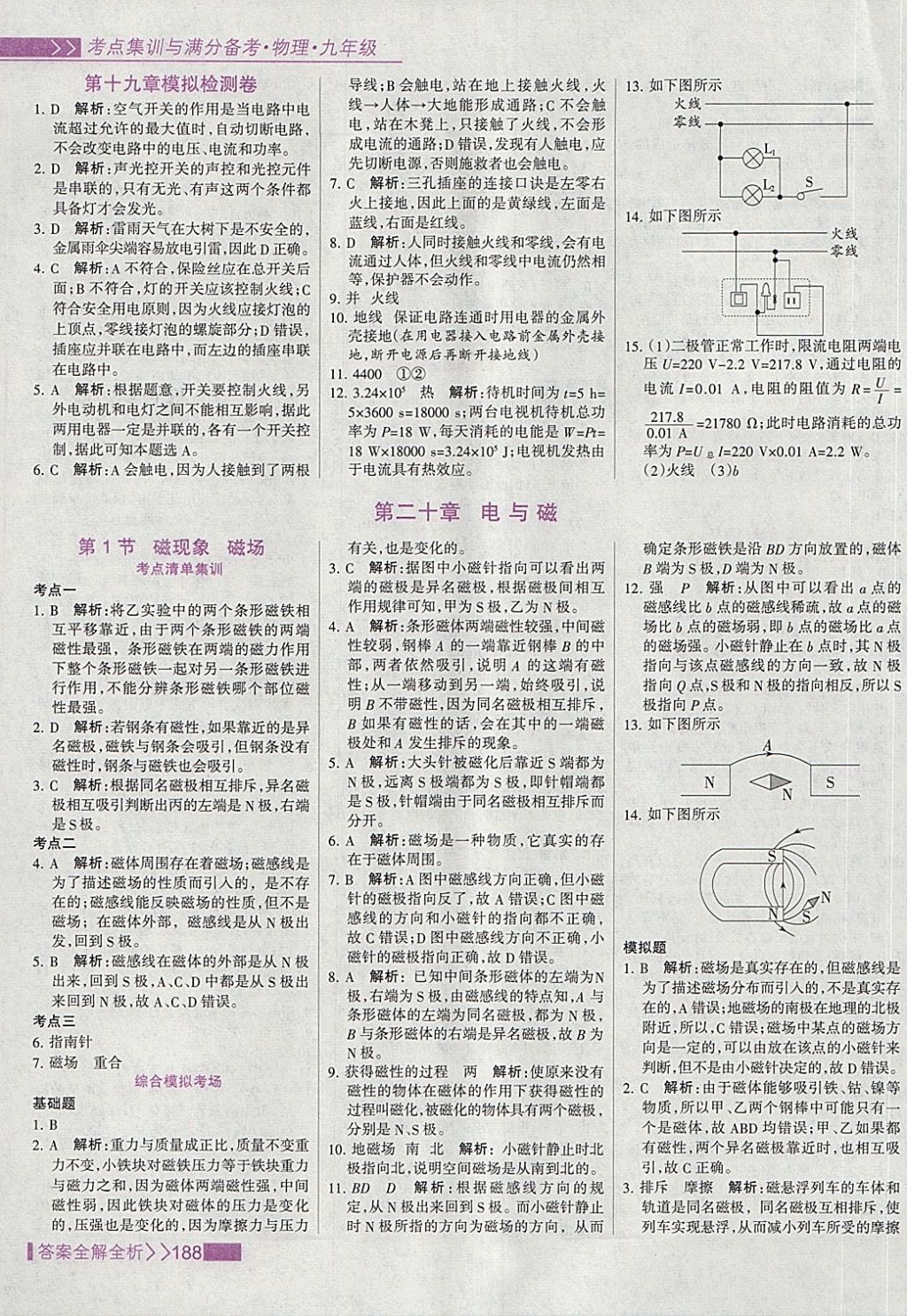 2018年考點集訓與滿分備考九年級物理全一冊下 第12頁