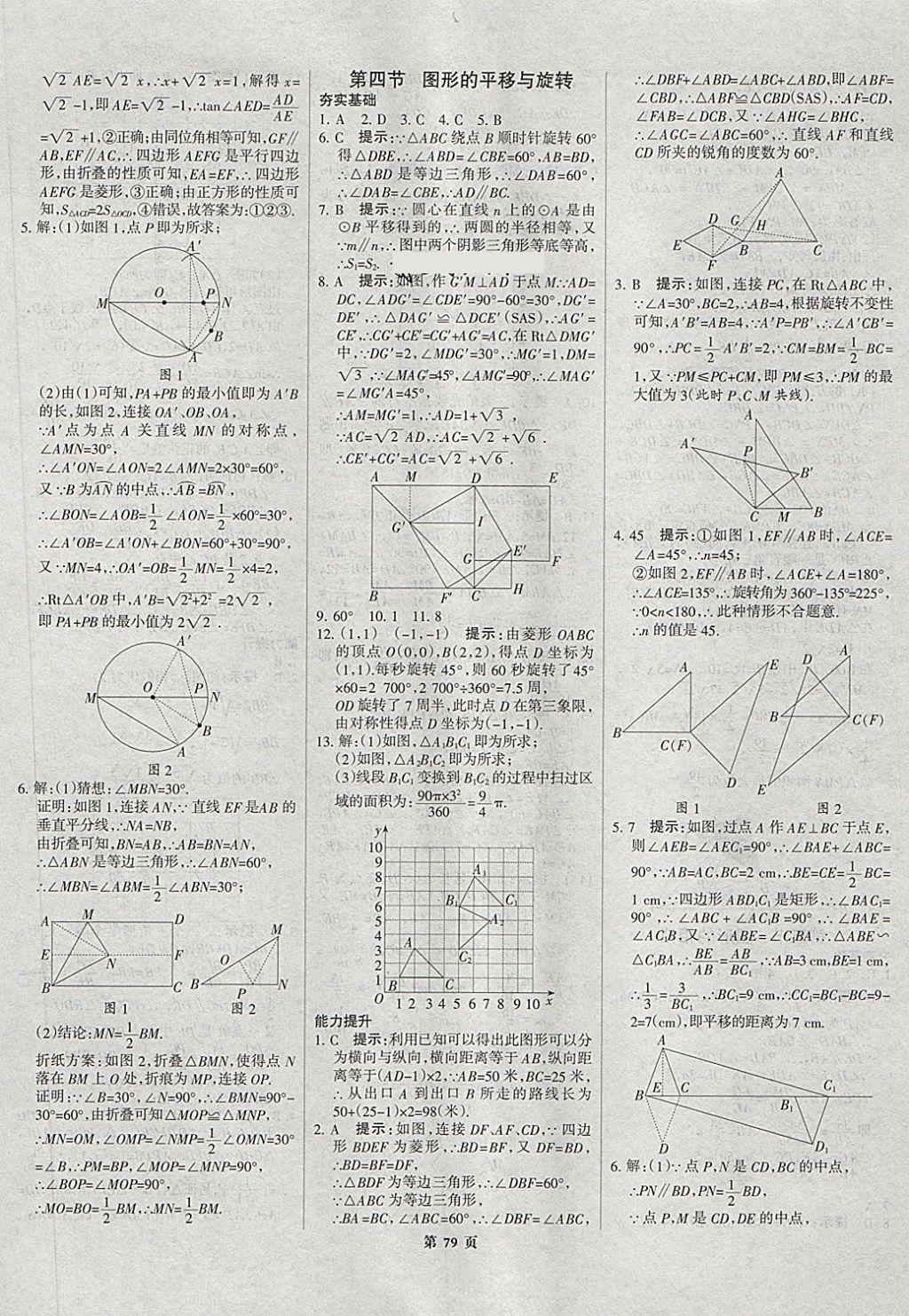 2018年河北中考總動(dòng)員數(shù)學(xué) 第79頁