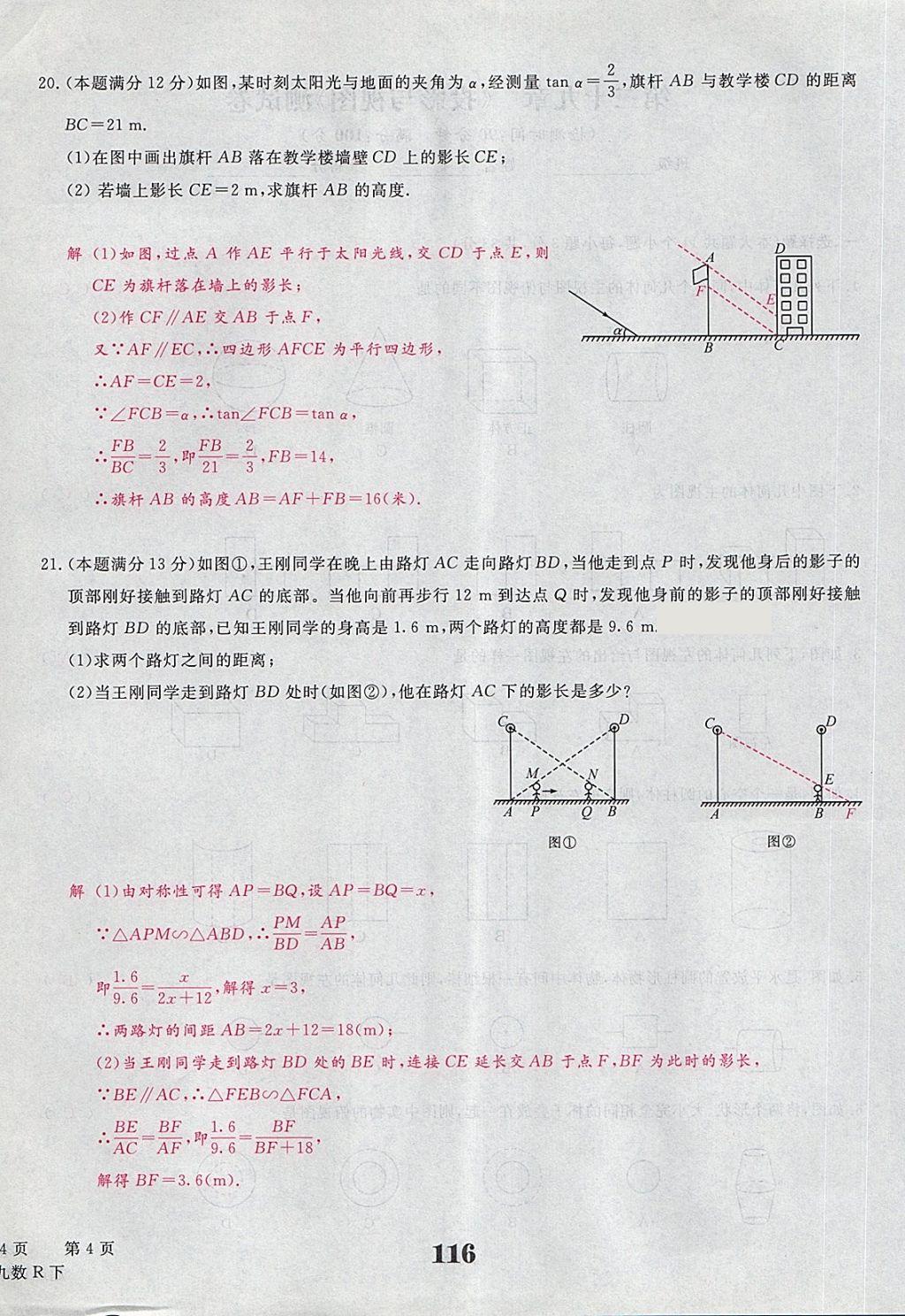 2018年五州圖書超越訓(xùn)練九年級數(shù)學(xué)下冊人教版 第20頁