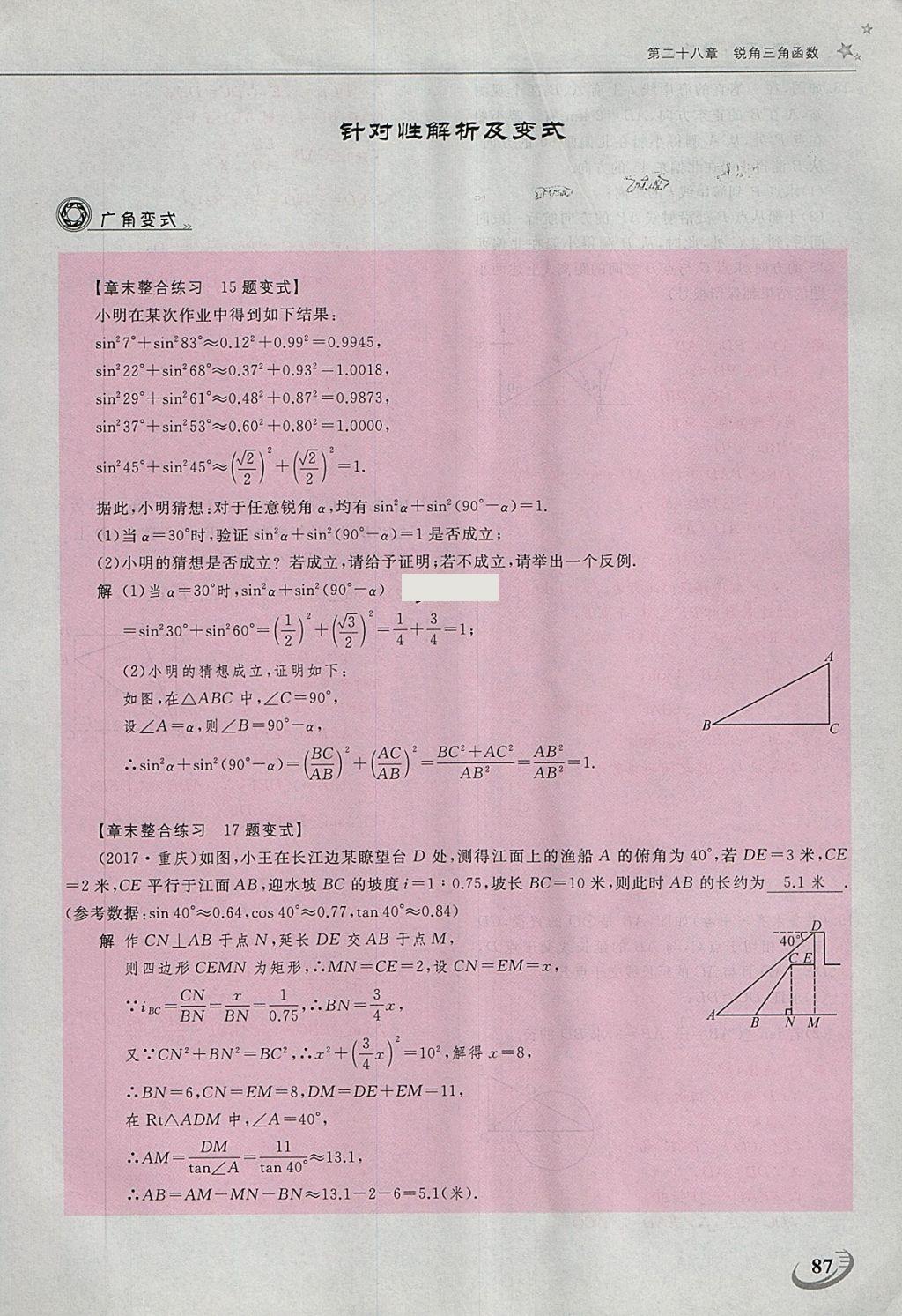 2018年五州圖書超越訓(xùn)練九年級數(shù)學(xué)下冊人教版 第166頁