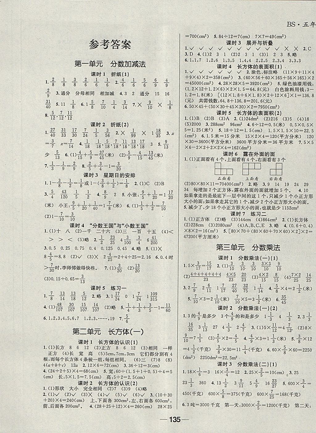 2018年天府名校優(yōu)課練五年級(jí)數(shù)學(xué)下冊(cè)北師大版成都專版 第1頁