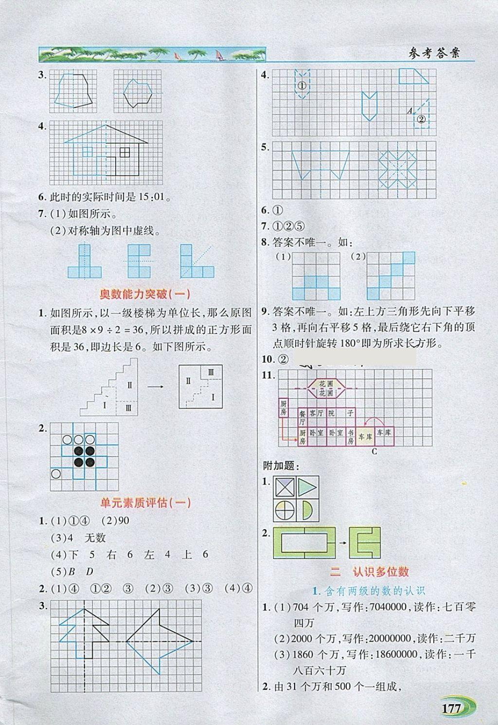 2018年引探練創(chuàng)英才教程四年級數(shù)學(xué)下冊蘇教版 第2頁