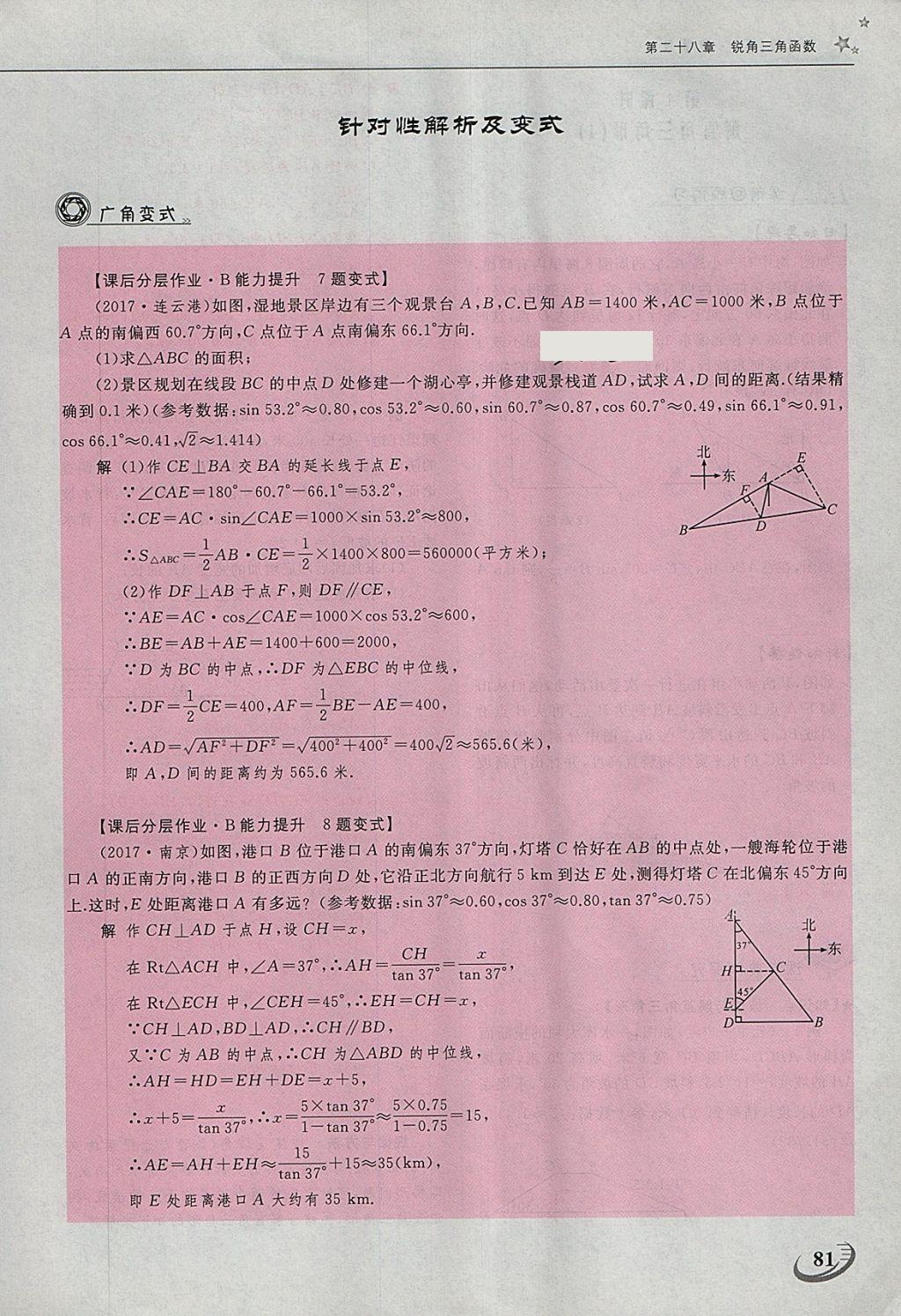 2018年五州圖書超越訓(xùn)練九年級數(shù)學(xué)下冊人教版 第154頁