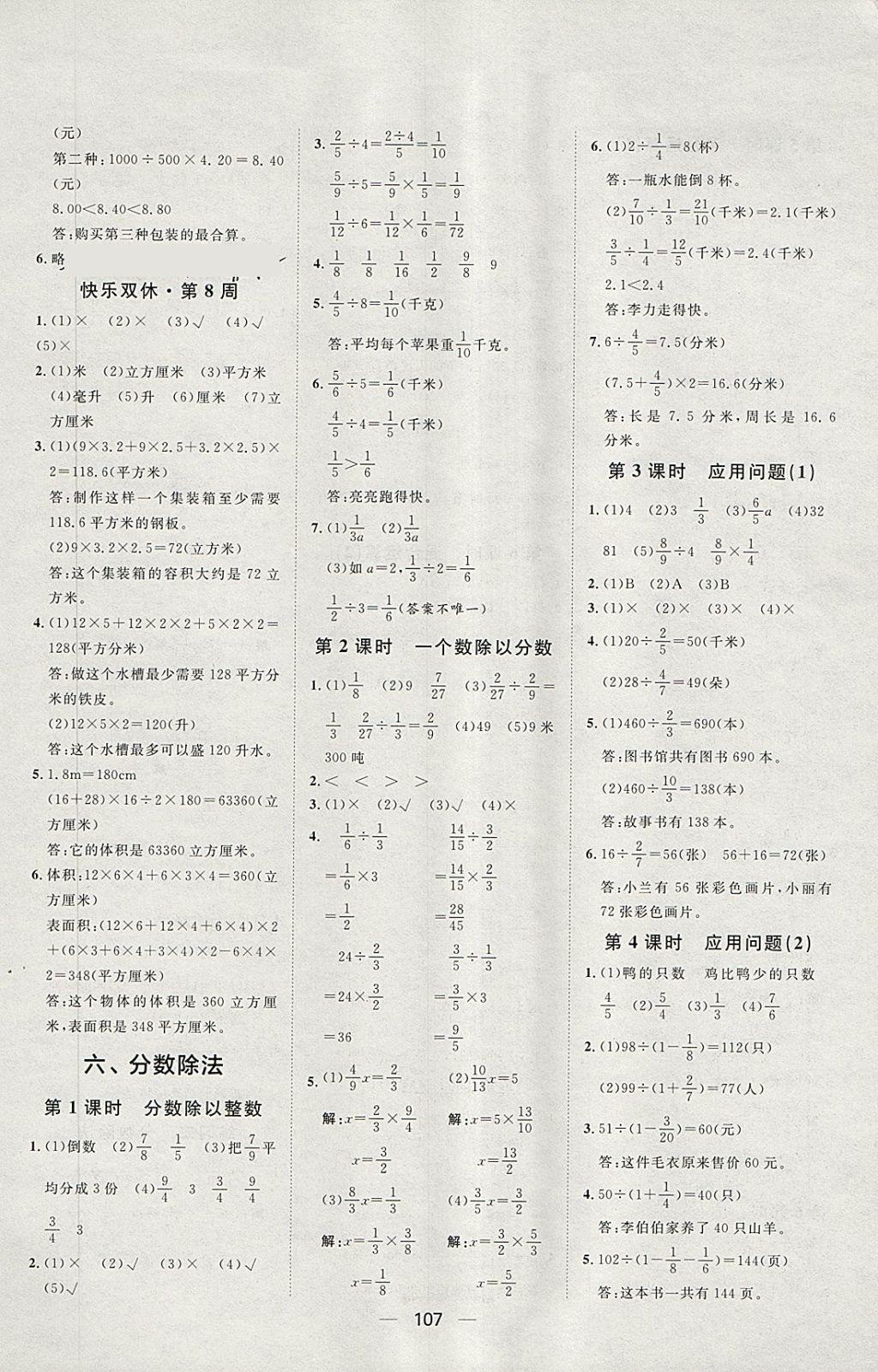 2018年阳光计划第一步五年级数学下册冀教版 第11页