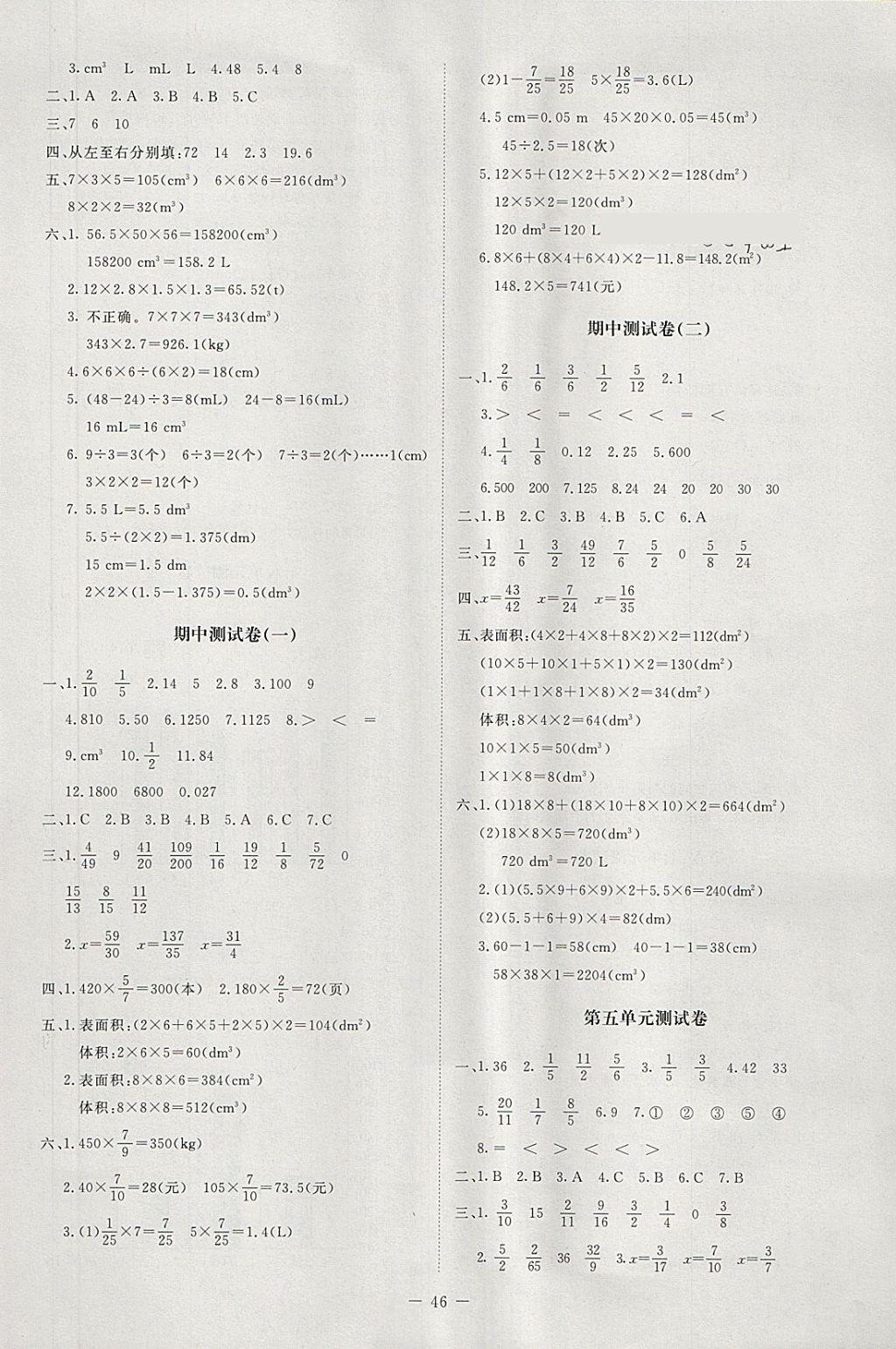 2018年課堂精練五年級數(shù)學(xué)下冊北師大版增強版 第2頁