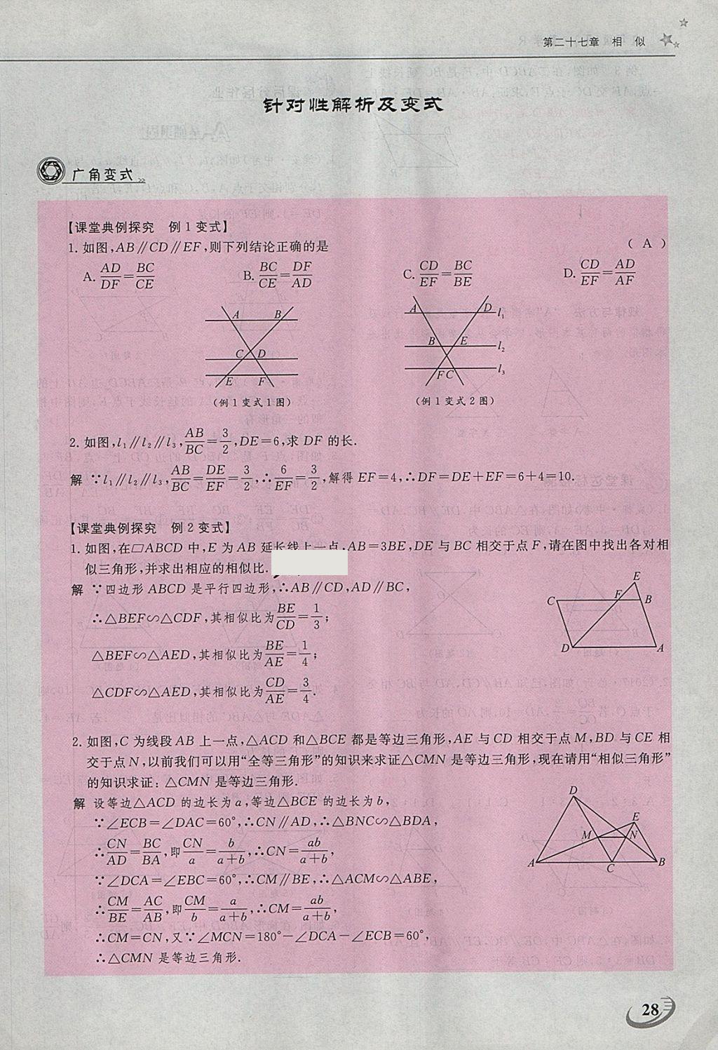 2018年五州圖書超越訓練九年級數(shù)學下冊人教版 第32頁