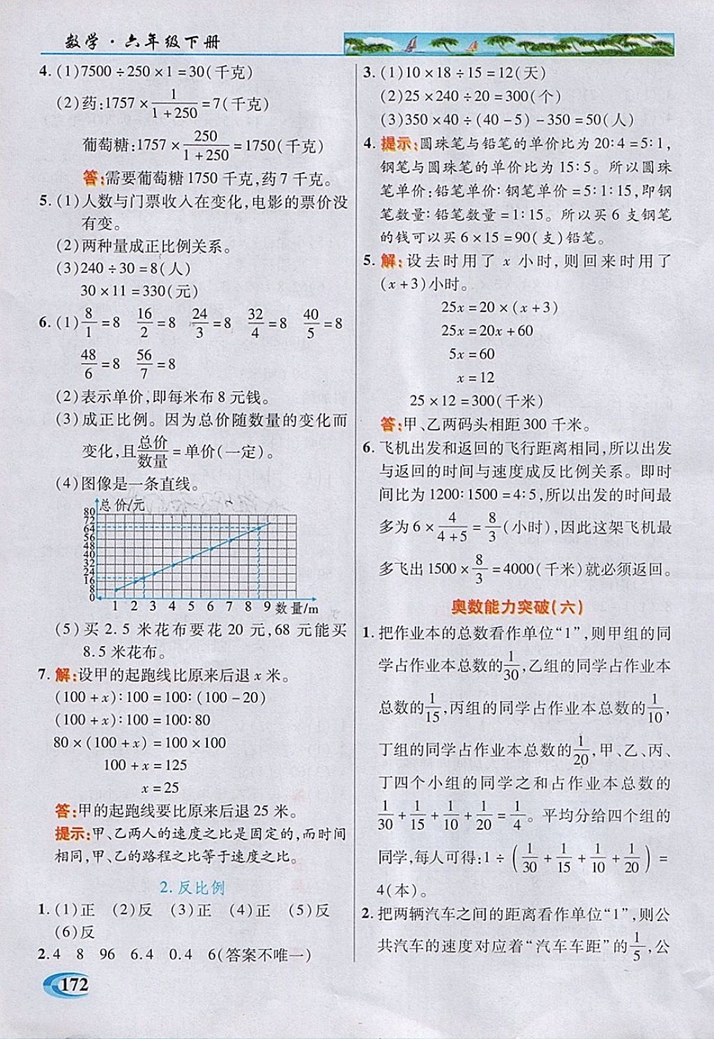 2018年引探練創(chuàng)英才教程六年級(jí)數(shù)學(xué)下冊(cè)蘇教版 第11頁(yè)