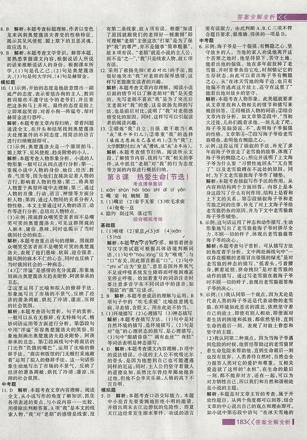 2018年考點集訓與滿分備考九年級語文全一冊下 第7頁