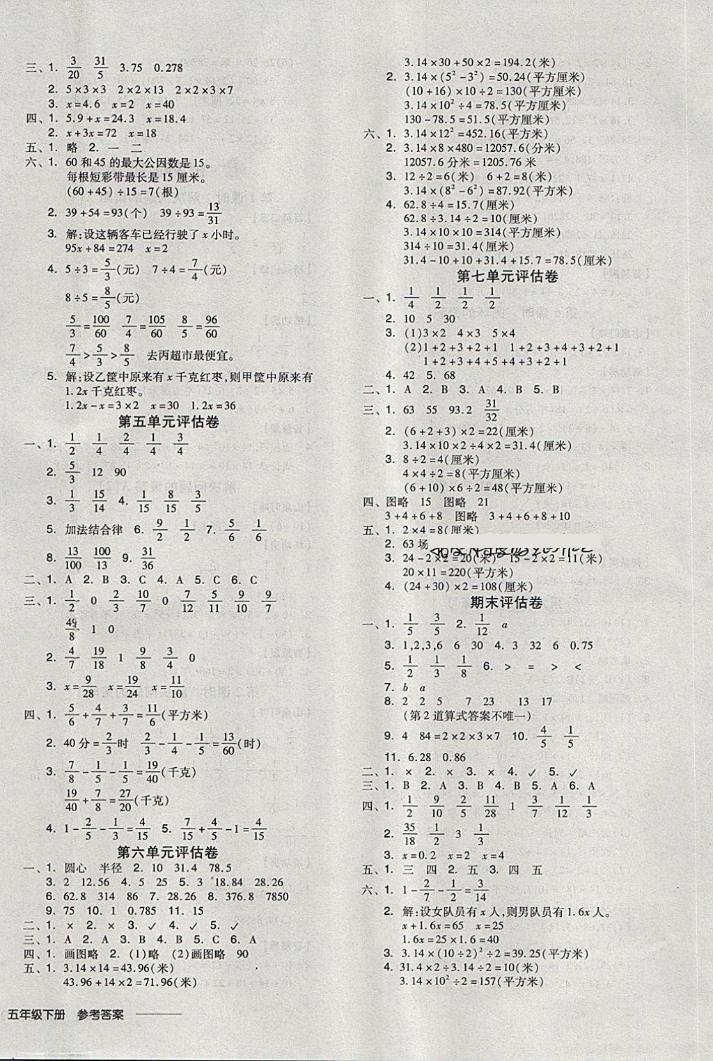 2018年全品学练考五年级数学下册苏教版 第13页