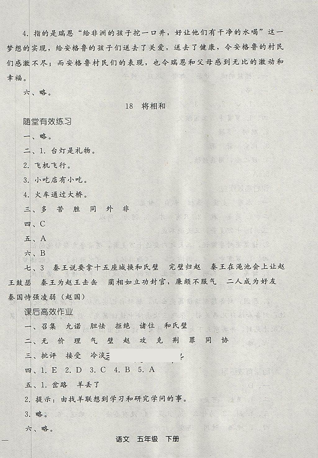 2018年同步輕松練習(xí)五年級(jí)語(yǔ)文下冊(cè) 第14頁(yè)