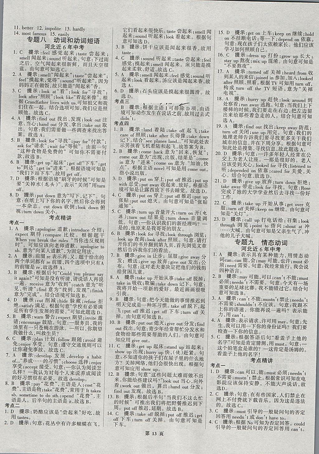 2018年河北中考總動(dòng)員英語(yǔ) 第13頁(yè)