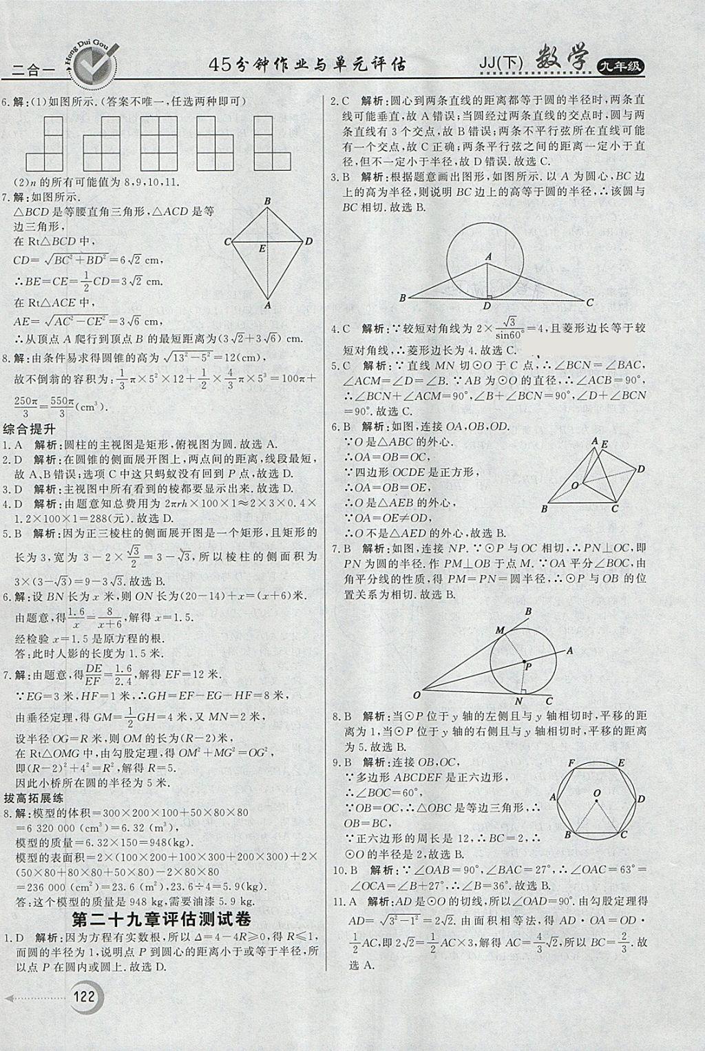 2018年紅對勾45分鐘作業(yè)與單元評估九年級(jí)數(shù)學(xué)下冊冀教版 第30頁