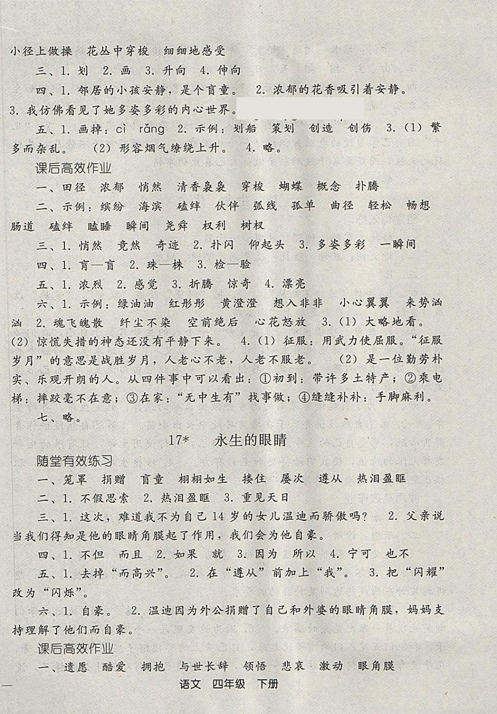 2018年同步轻松练习四年级语文下册 第10页