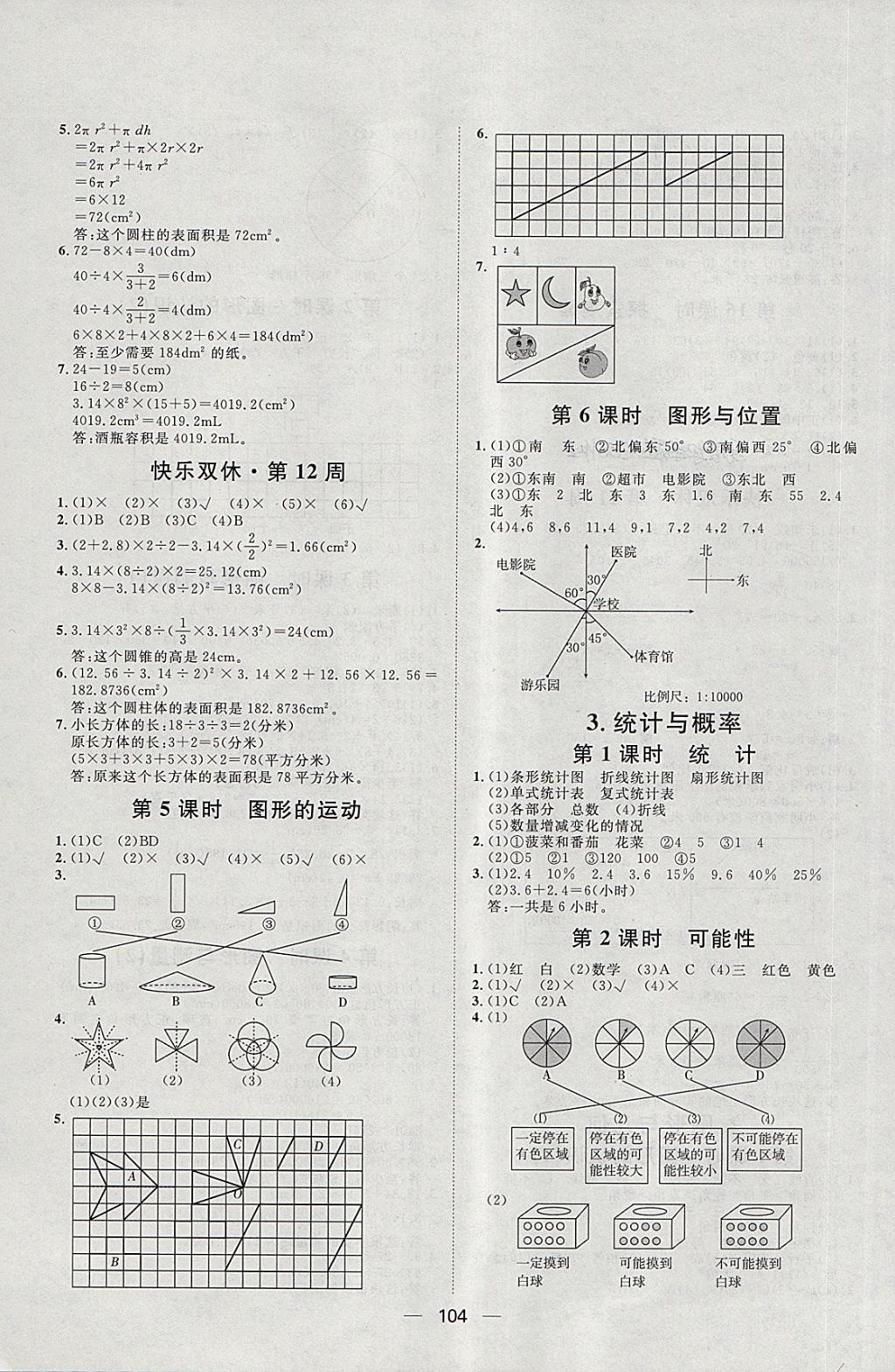 2018年阳光计划第一步六年级数学下册北师大版 第12页