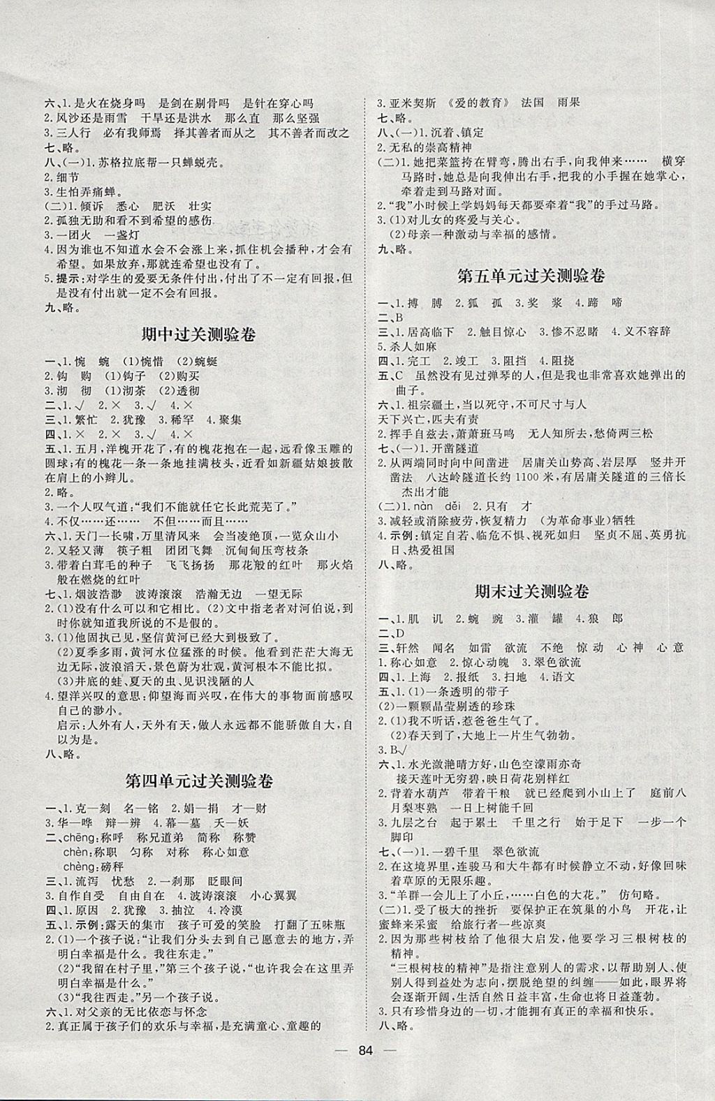 2018年陽(yáng)光計(jì)劃第一步五年級(jí)語(yǔ)文下冊(cè)冀教版 第10頁(yè)