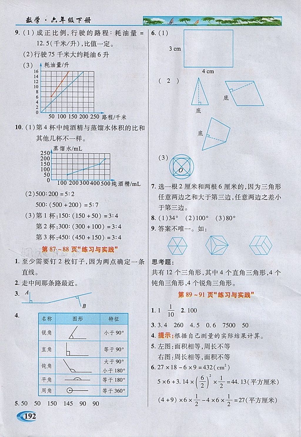 2018年引探練創(chuàng)英才教程六年級(jí)數(shù)學(xué)下冊(cè)蘇教版 第31頁