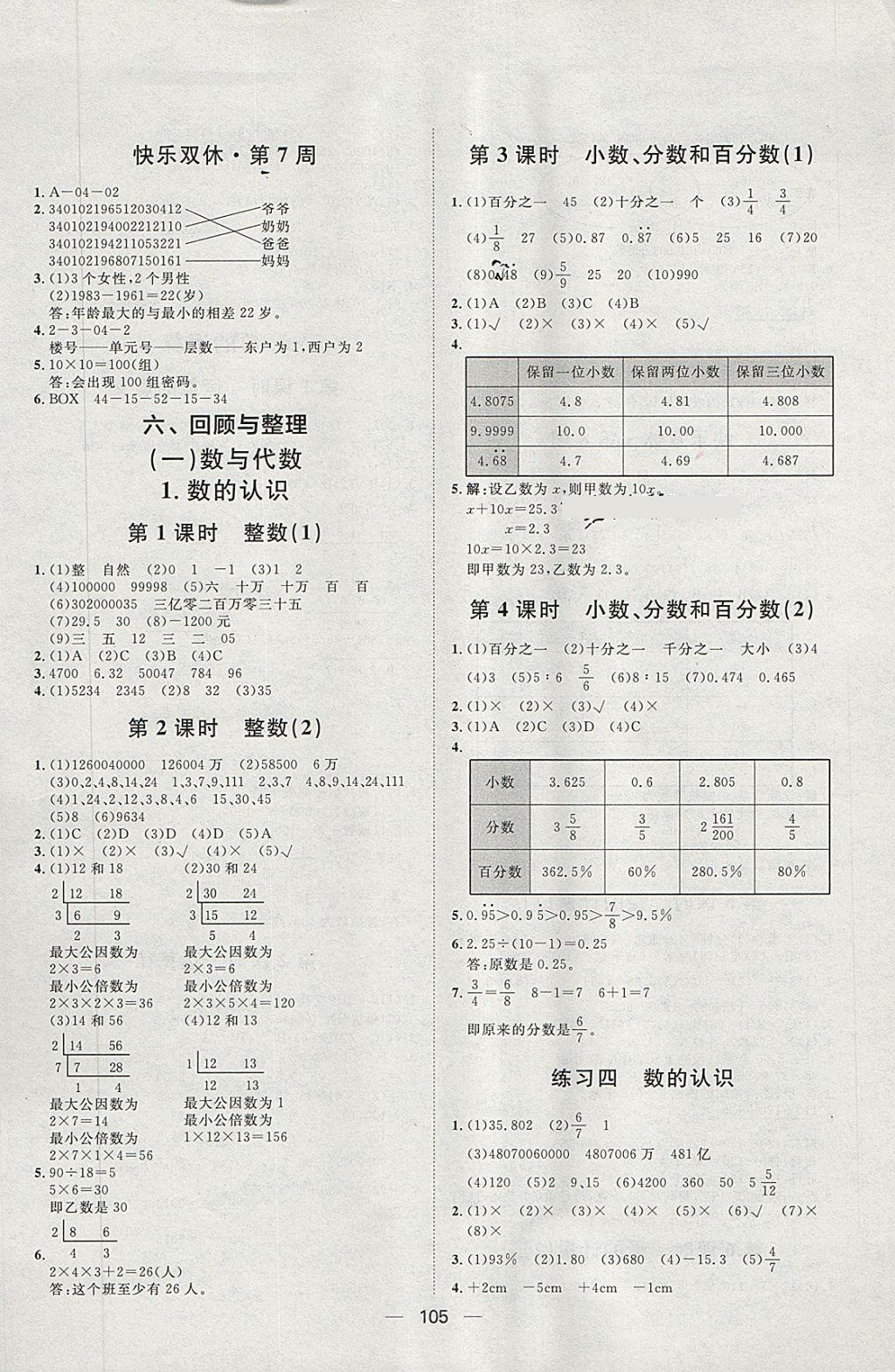 2018年陽(yáng)光計(jì)劃第一步六年級(jí)數(shù)學(xué)下冊(cè)冀教版 第7頁(yè)