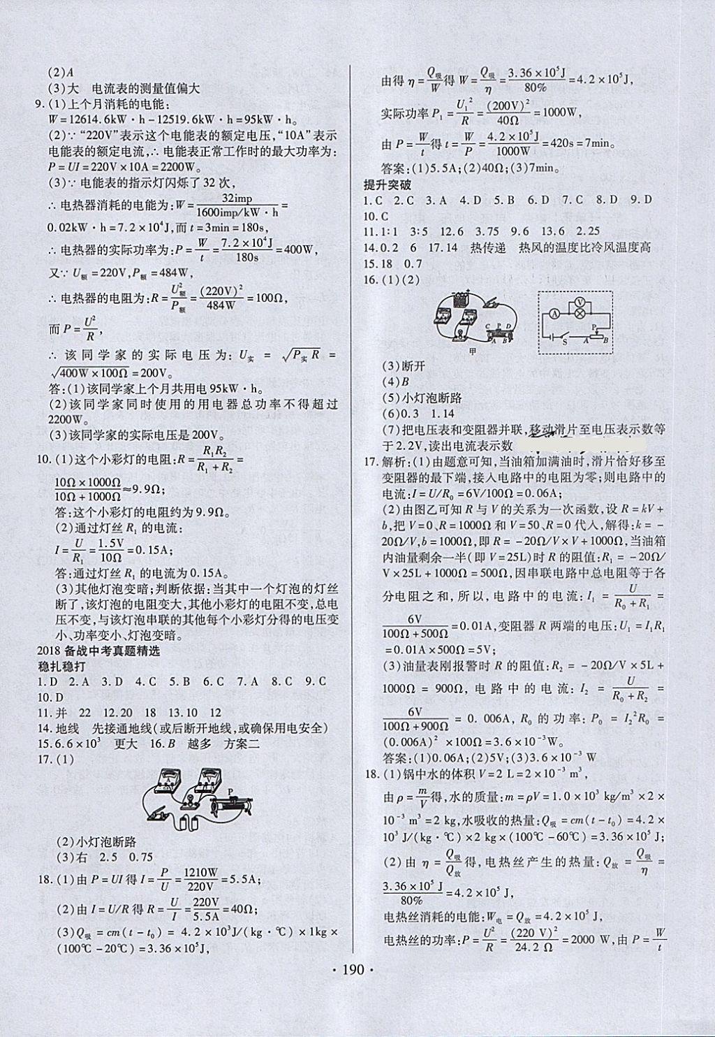 2018年中考新方向物理 第12頁(yè)