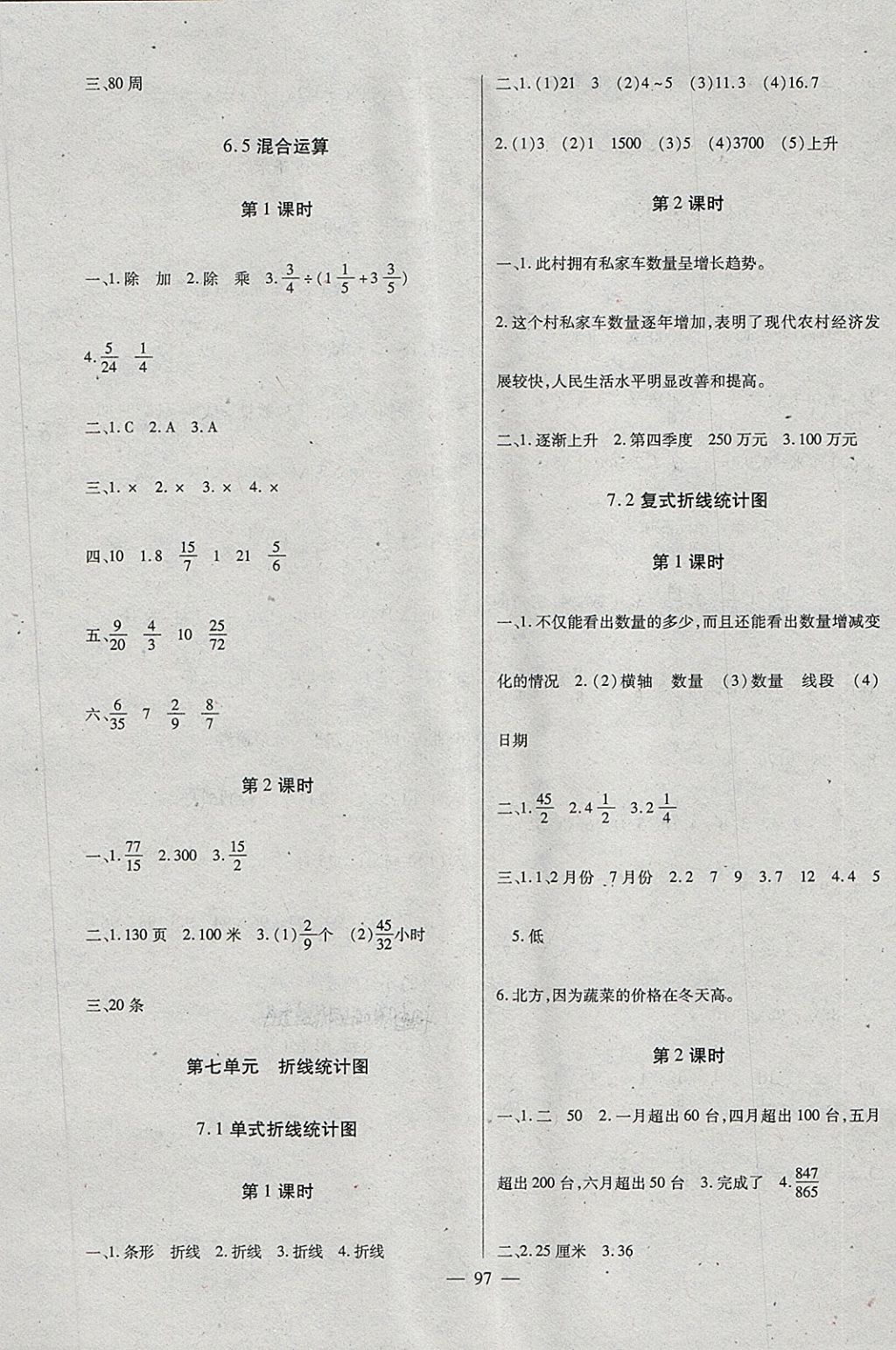 2018年黃岡新課堂五年級(jí)數(shù)學(xué)下冊(cè)冀教版 第9頁(yè)