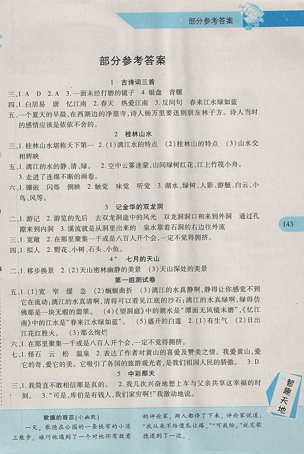 2018年新课程新练习四年级语文下册人教版A版 第1页