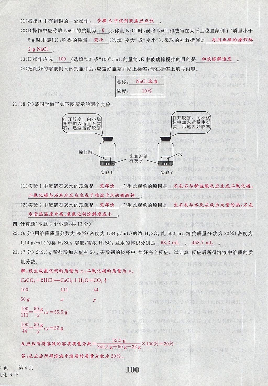 2018年五州圖書超越訓(xùn)練九年級(jí)化學(xué)下冊(cè)人教版 第8頁(yè)