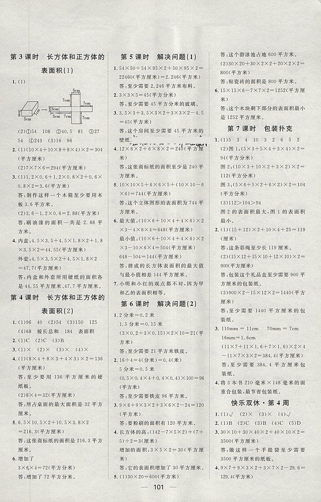 2018年陽光計(jì)劃第一步五年級數(shù)學(xué)下冊冀教版 第5頁