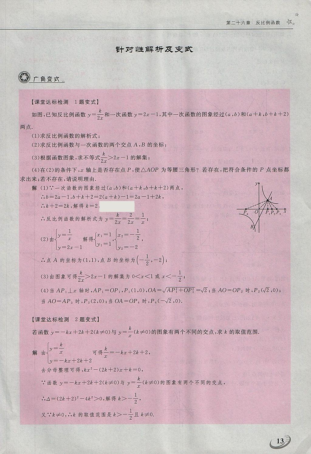 2018年五州圖書超越訓(xùn)練九年級數(shù)學(xué)下冊人教版 第194頁