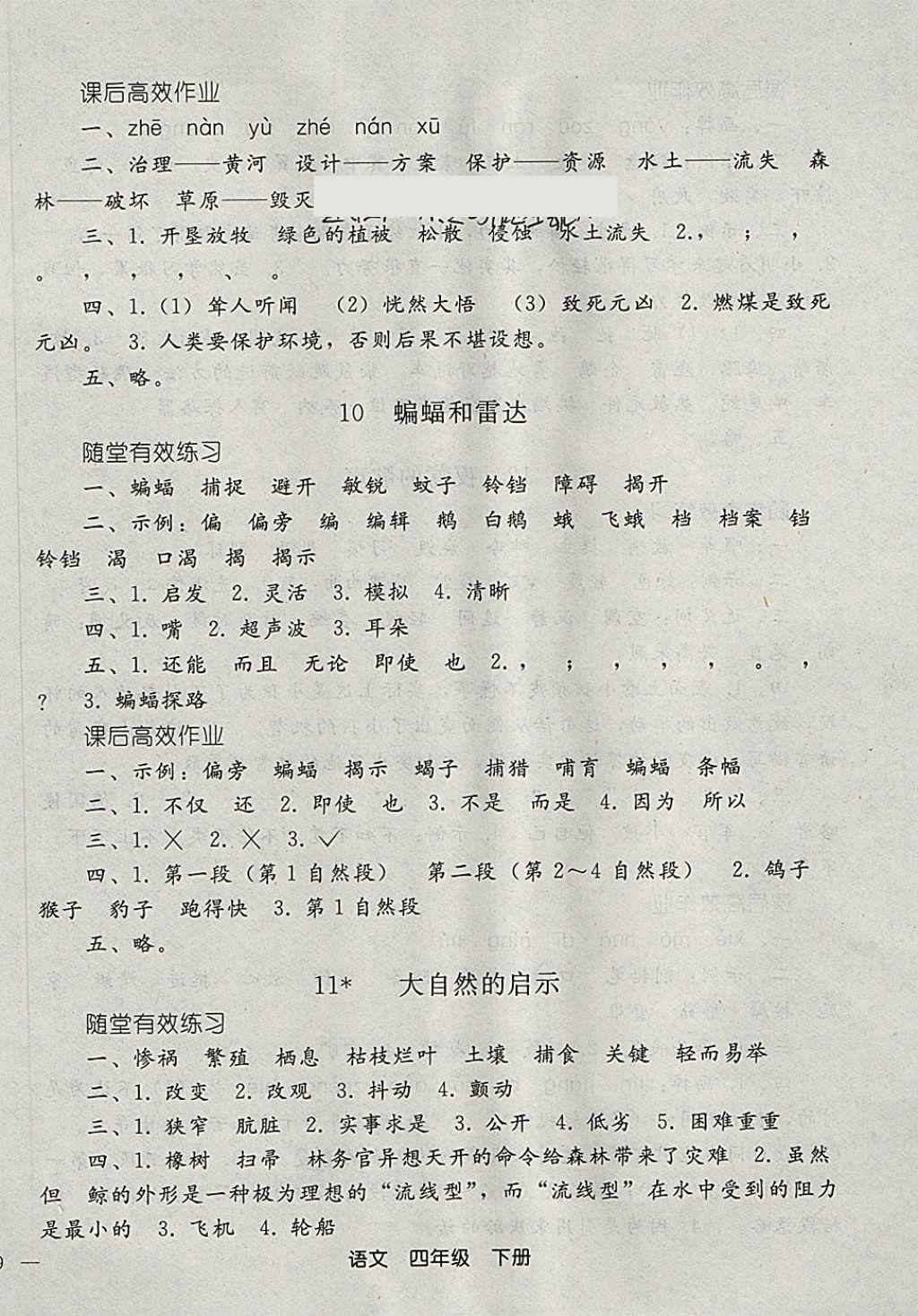 2018年同步輕松練習(xí)四年級(jí)語(yǔ)文下冊(cè) 第6頁(yè)