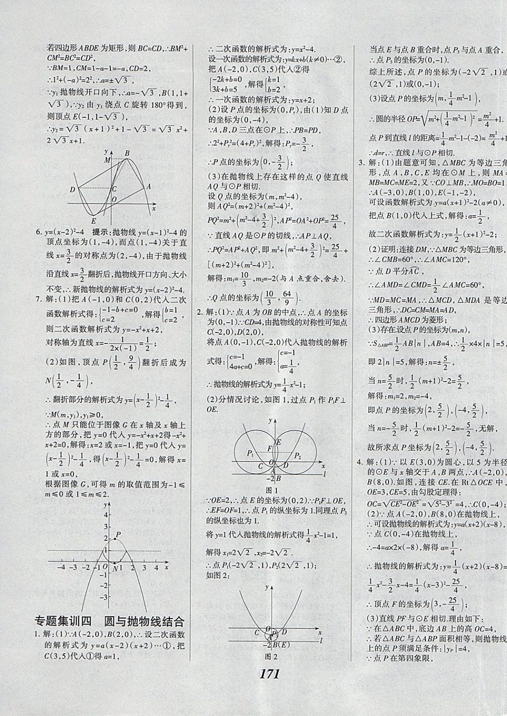 2018年全優(yōu)課堂考點(diǎn)集訓(xùn)與滿分備考九年級數(shù)學(xué)全一冊下冀教版 第31頁