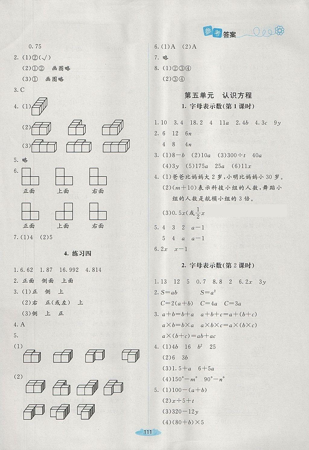 2018年课堂精练四年级数学下册北师大版增强版 第17页